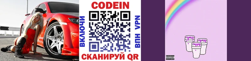 Codein напиток Lean (лин)  хочу   Донской 